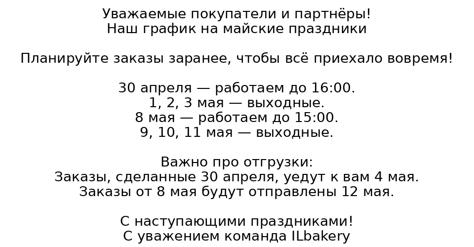 Расписание на май 2026